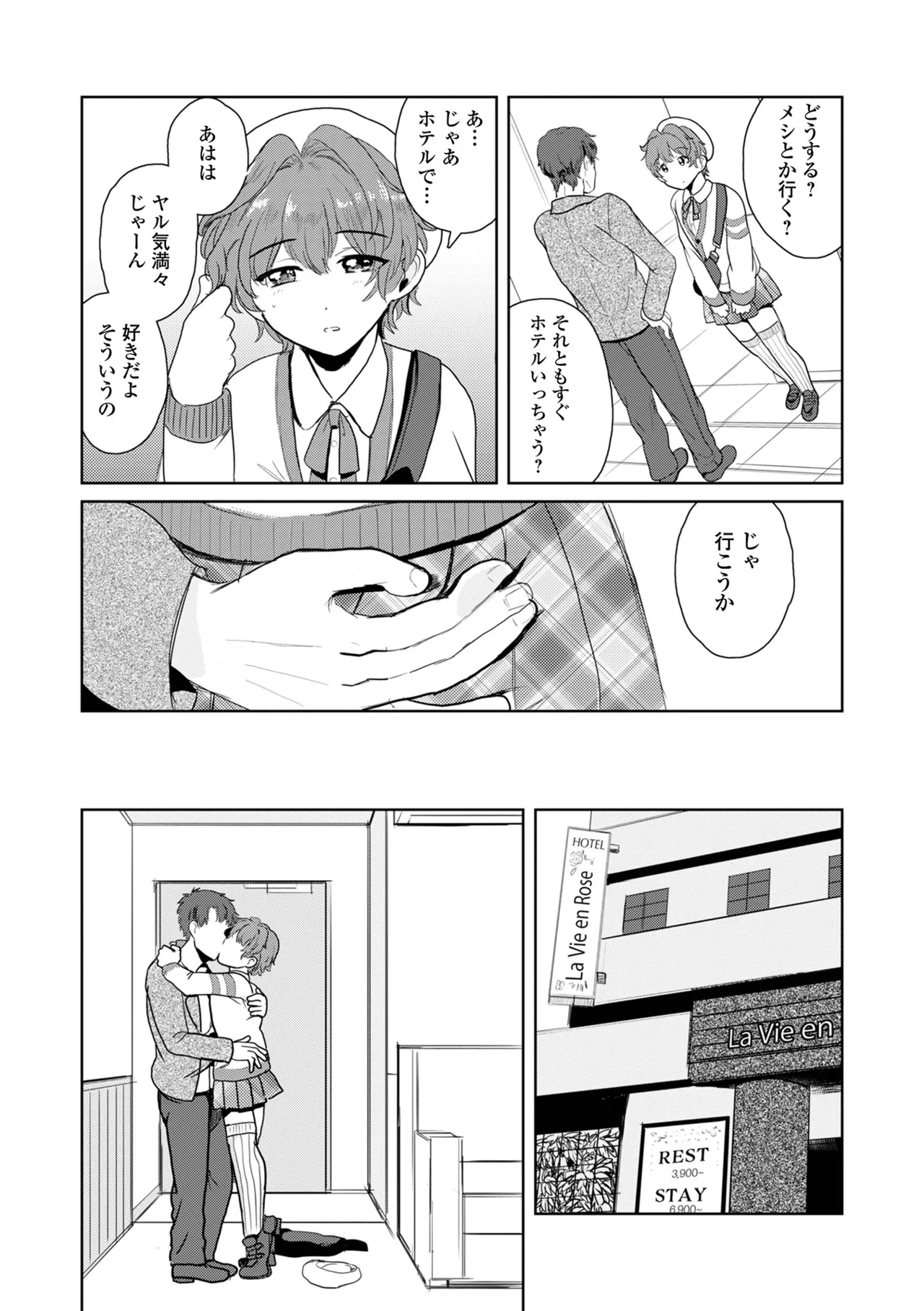 月刊Web男の娘・れくしょんッ！S Vol.110 Page.4