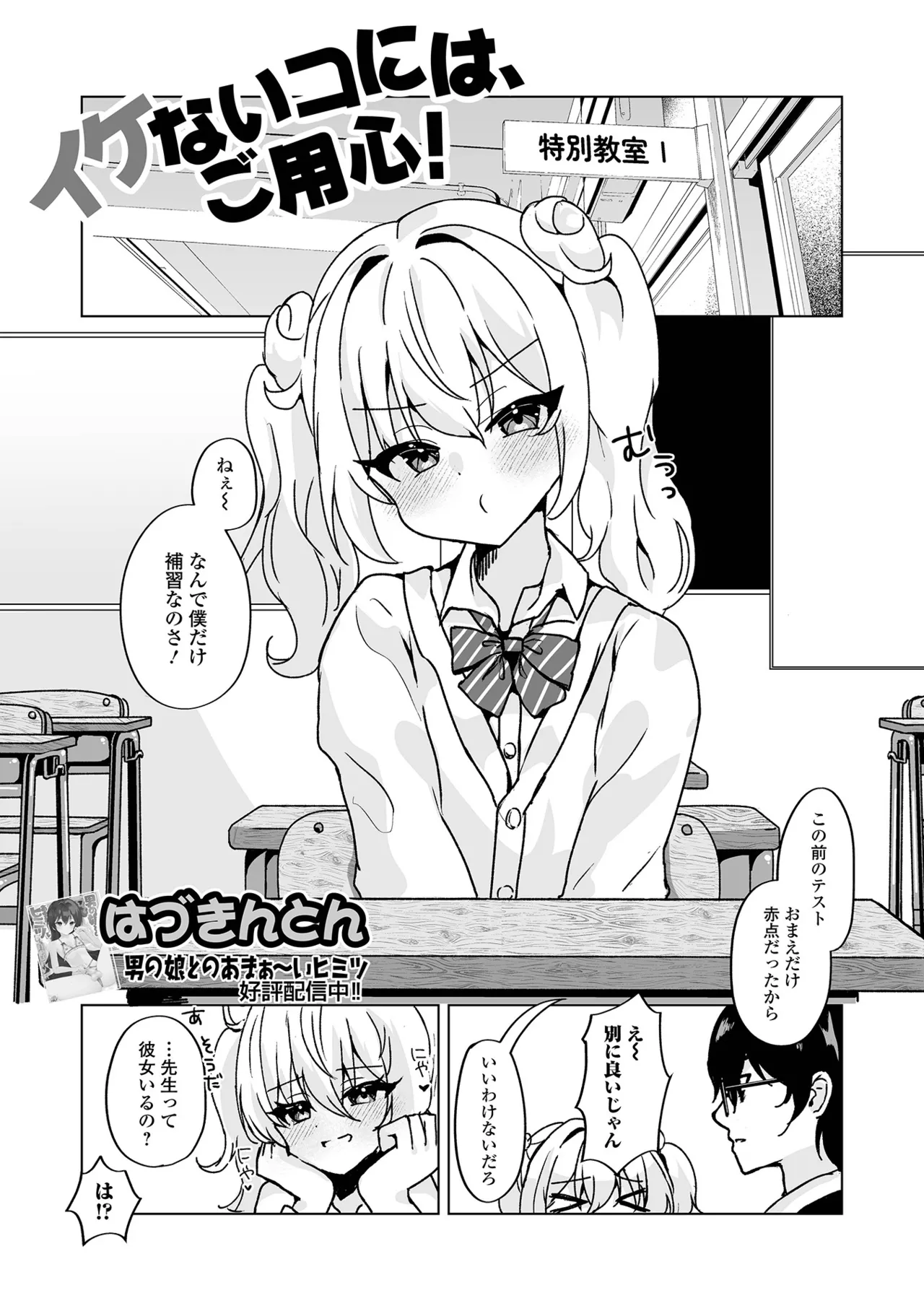 月刊Web男の娘・れくしょんッ！S Vol.110 Page.51