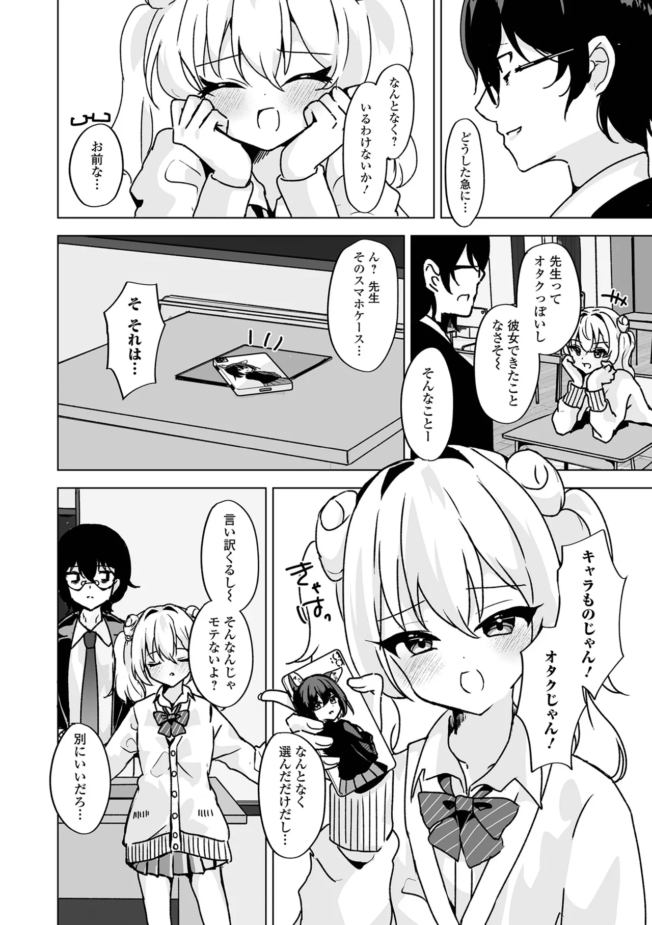 月刊Web男の娘・れくしょんッ！S Vol.110 Page.52