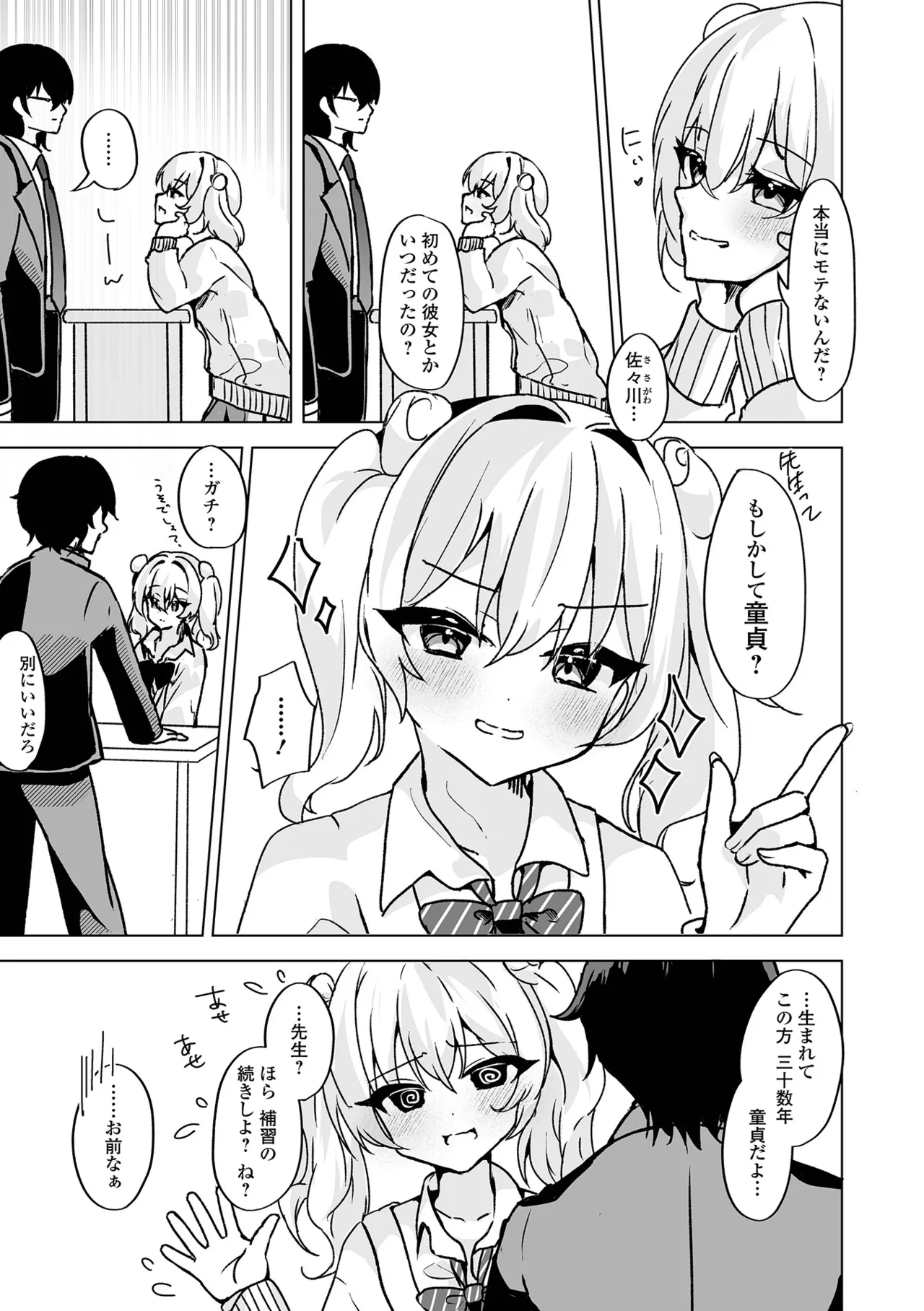 月刊Web男の娘・れくしょんッ！S Vol.110 Page.53