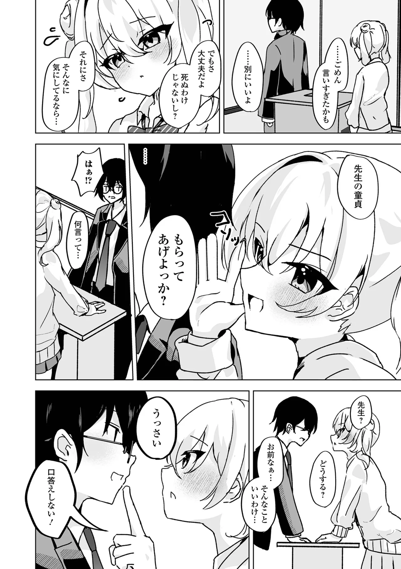月刊Web男の娘・れくしょんッ！S Vol.110 Page.54