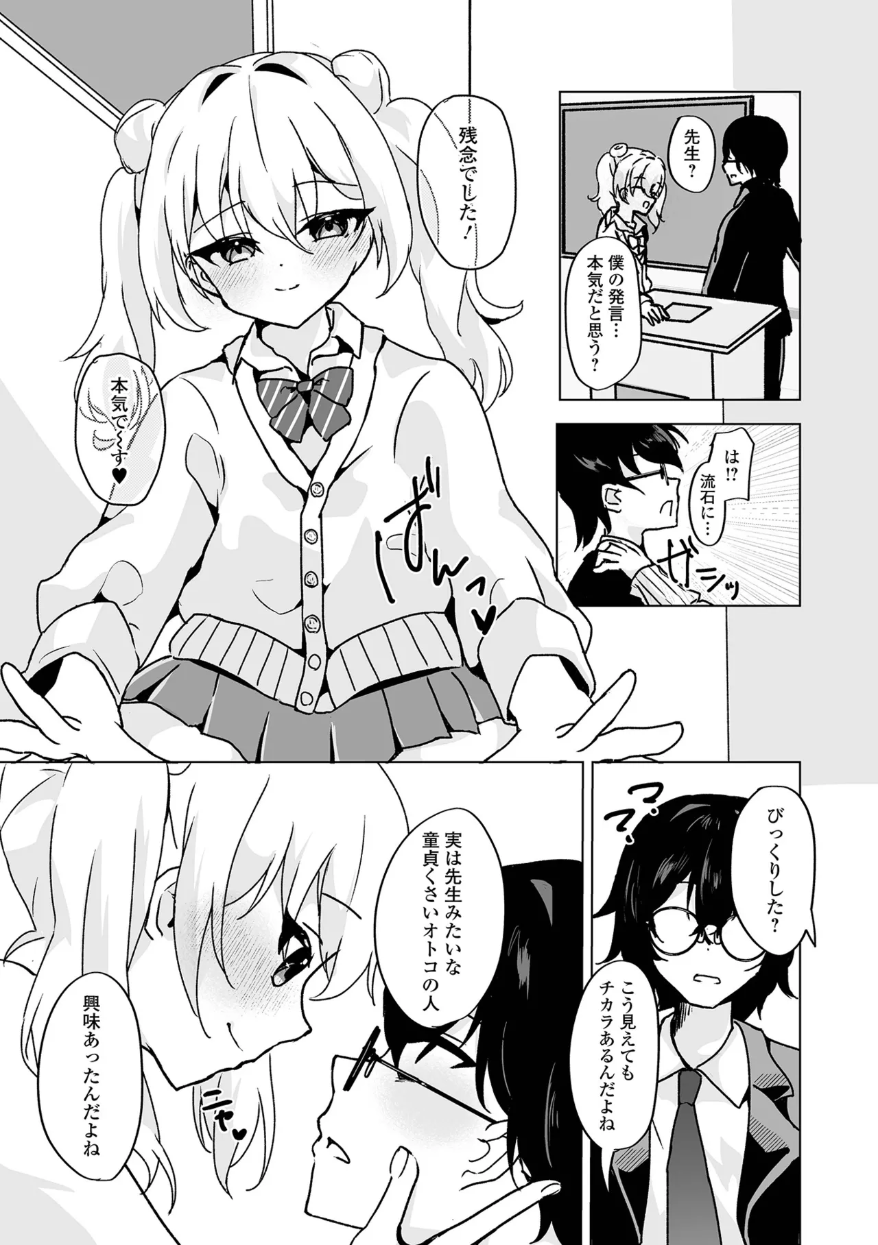 月刊Web男の娘・れくしょんッ！S Vol.110 Page.55