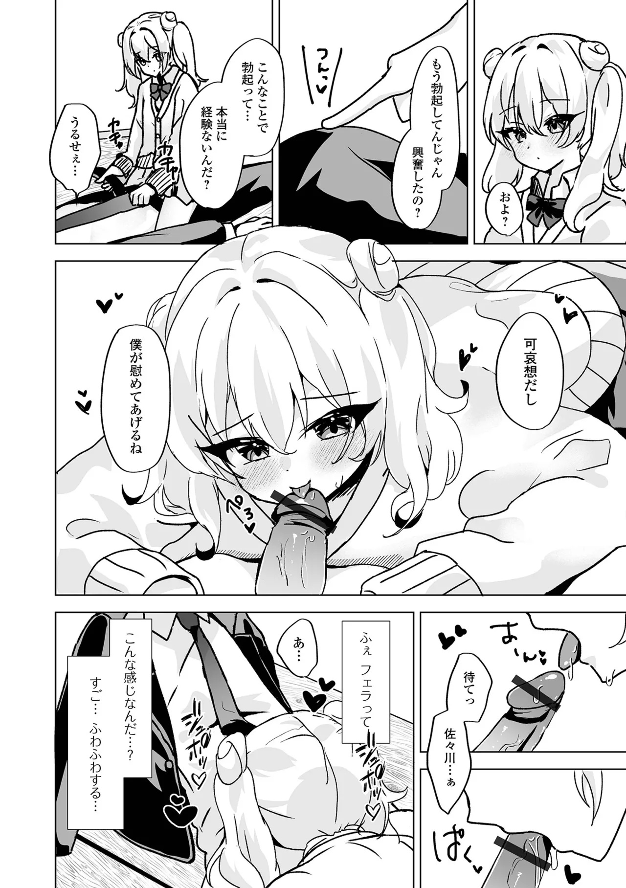 月刊Web男の娘・れくしょんッ！S Vol.110 Page.56