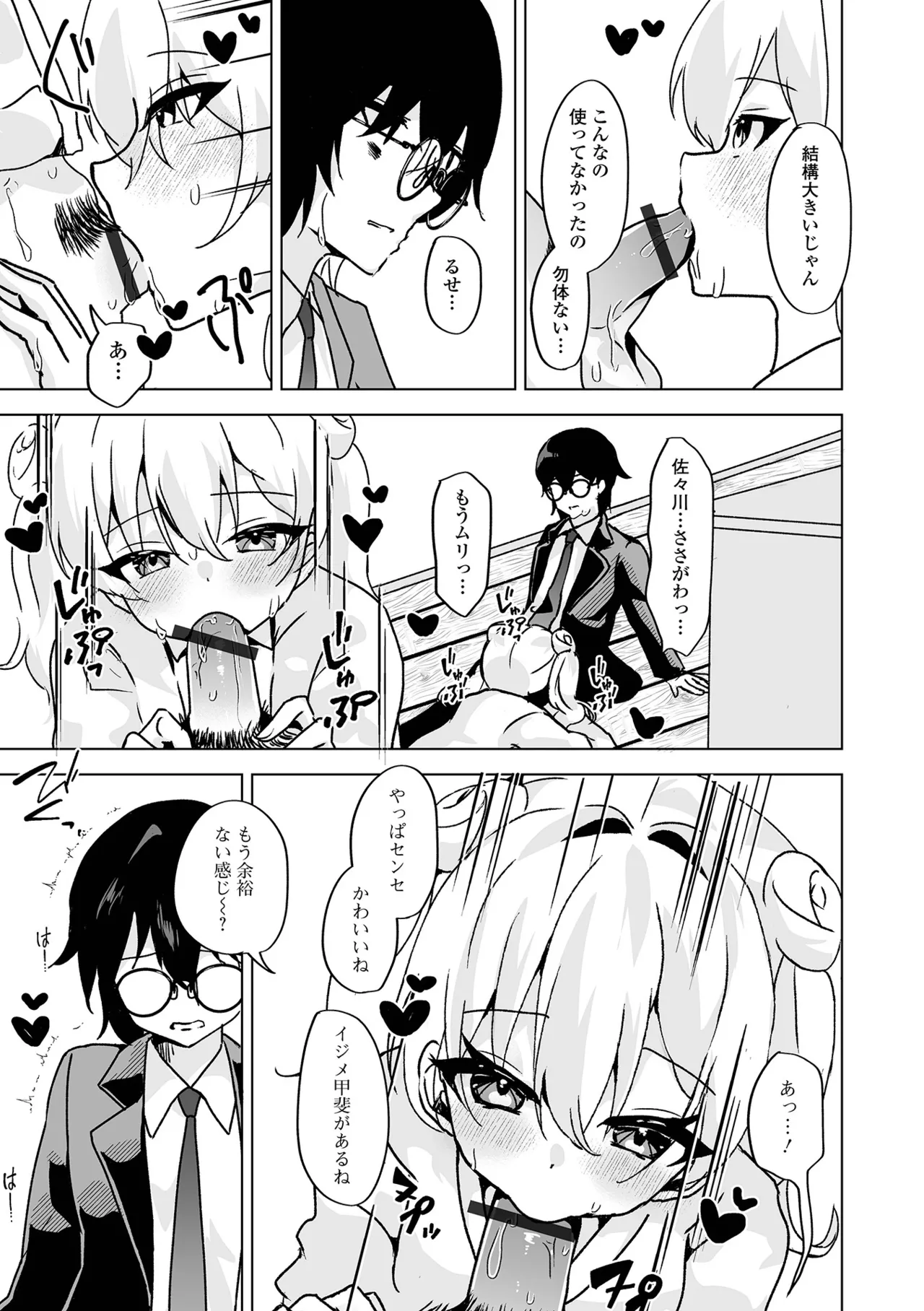 月刊Web男の娘・れくしょんッ！S Vol.110 Page.57