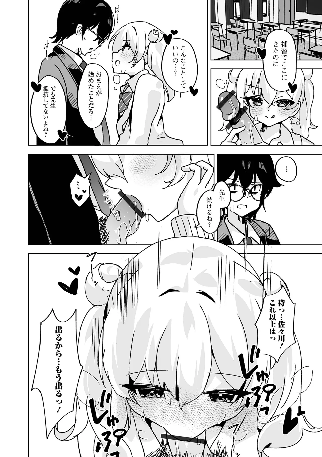 月刊Web男の娘・れくしょんッ！S Vol.110 Page.58