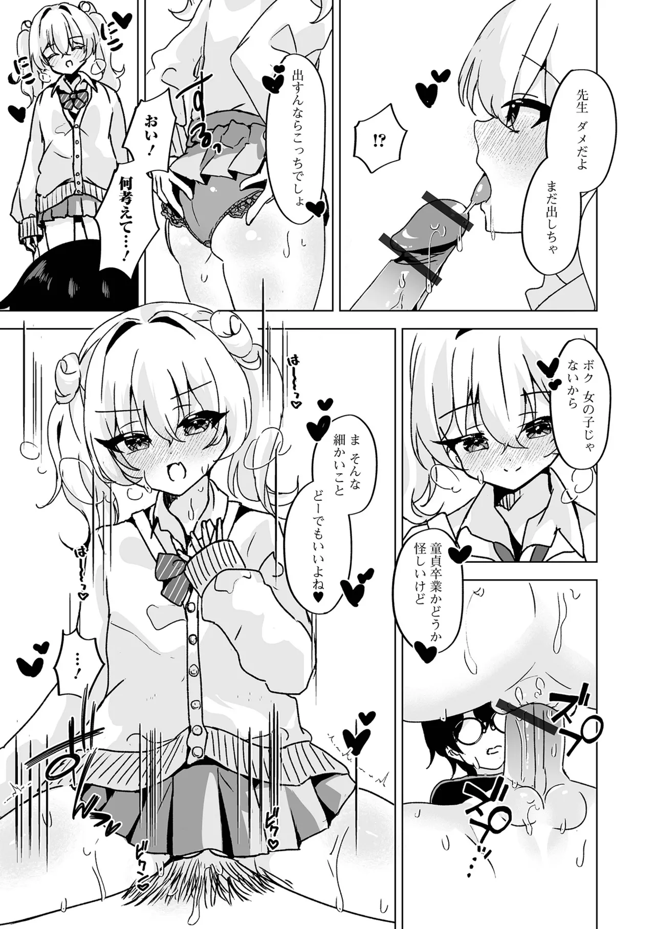 月刊Web男の娘・れくしょんッ！S Vol.110 Page.59