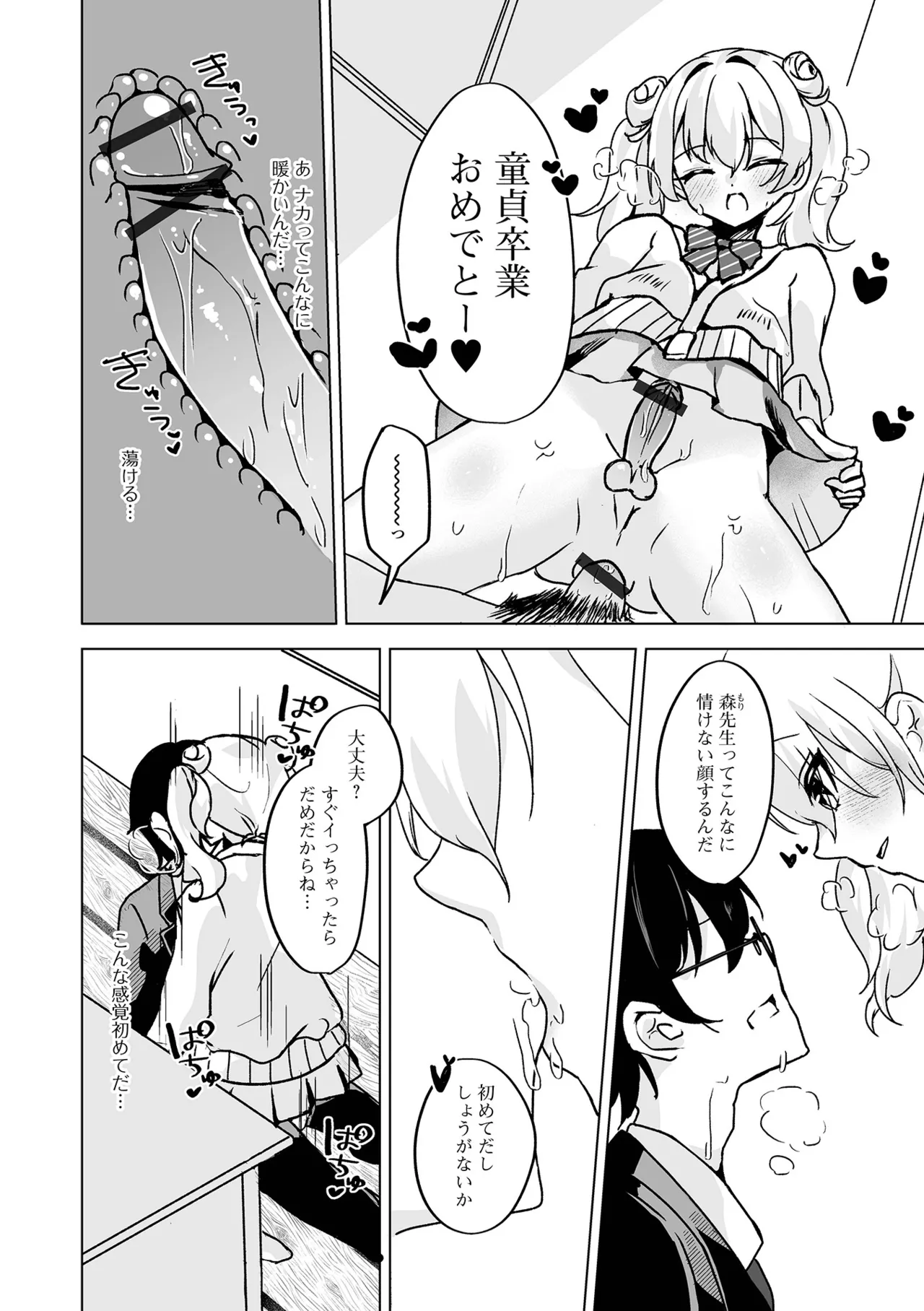 月刊Web男の娘・れくしょんッ！S Vol.110 Page.60