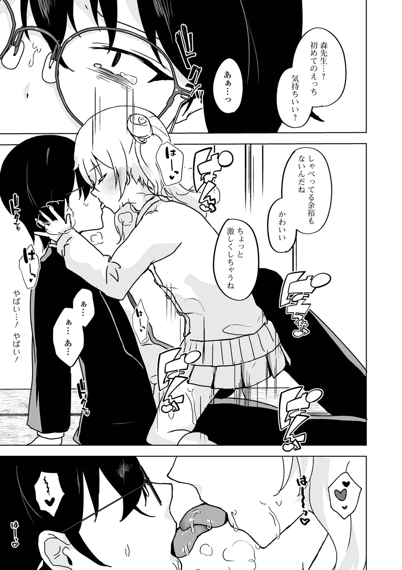 月刊Web男の娘・れくしょんッ！S Vol.110 Page.61