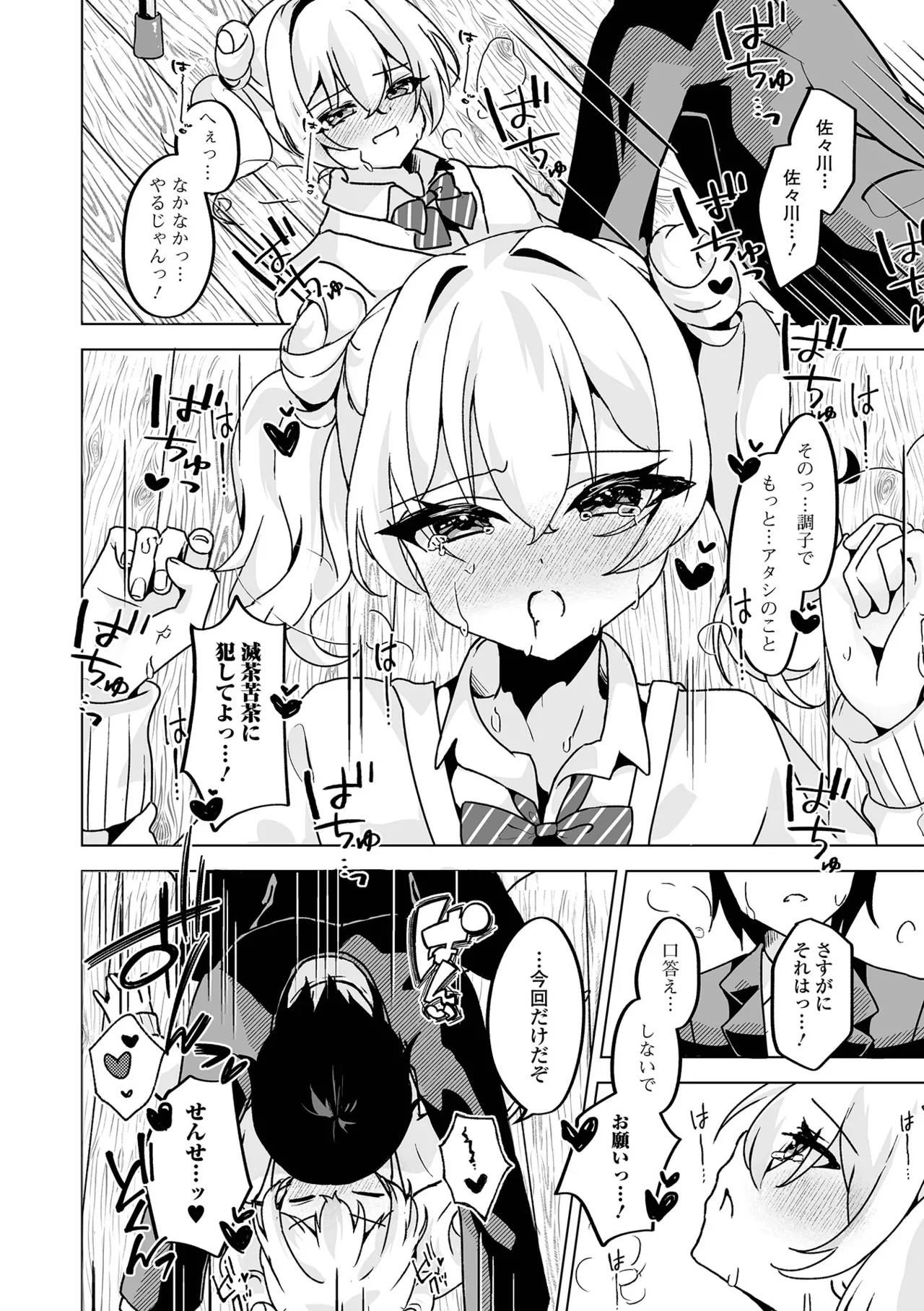月刊Web男の娘・れくしょんッ！S Vol.110 Page.64
