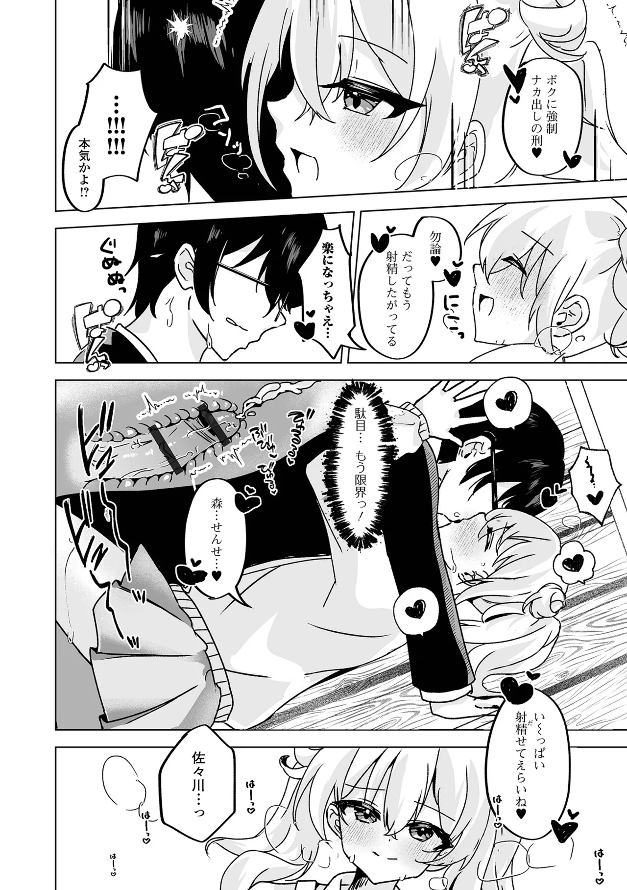 月刊Web男の娘・れくしょんッ！S Vol.110 Page.66