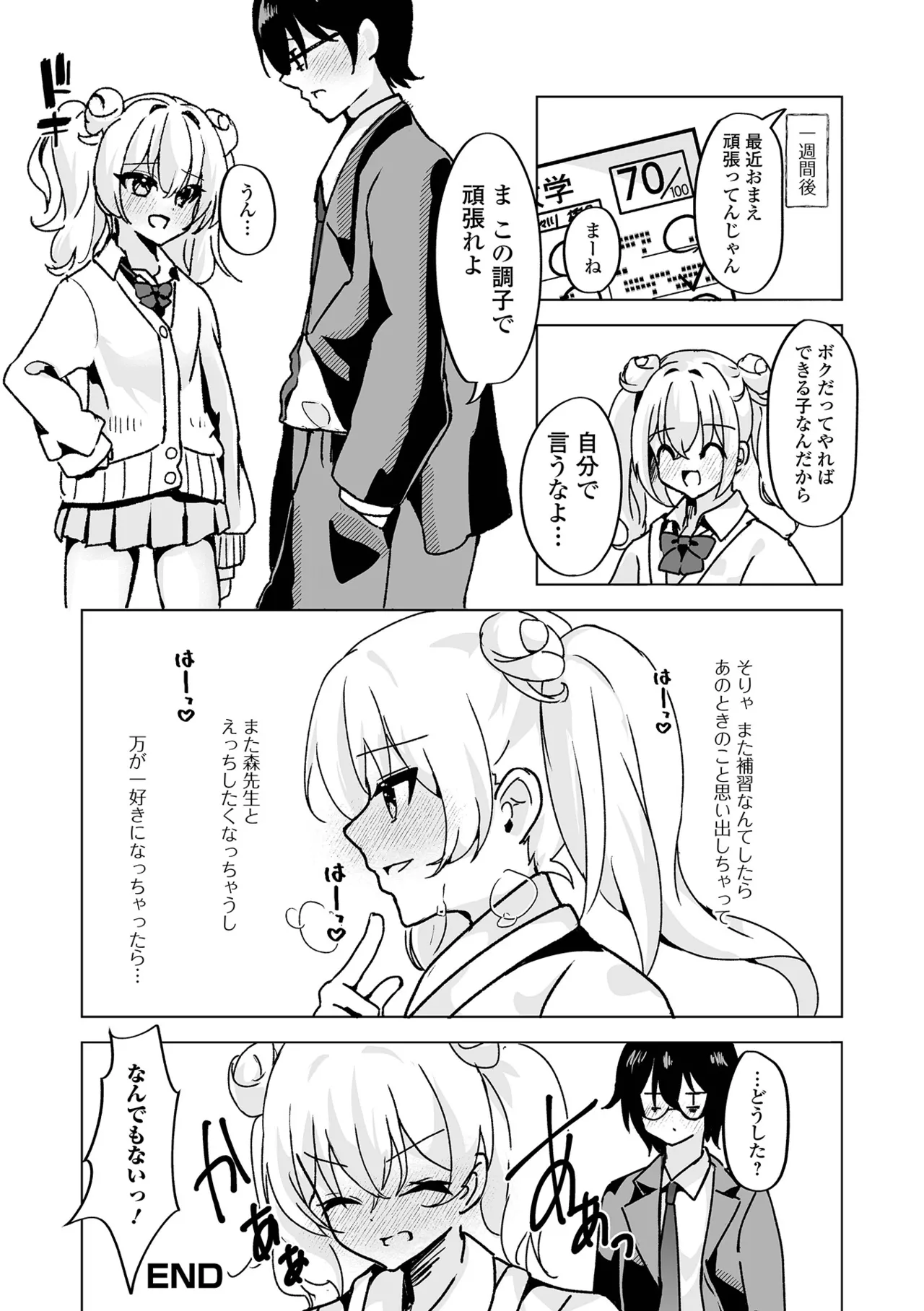 月刊Web男の娘・れくしょんッ！S Vol.110 Page.68