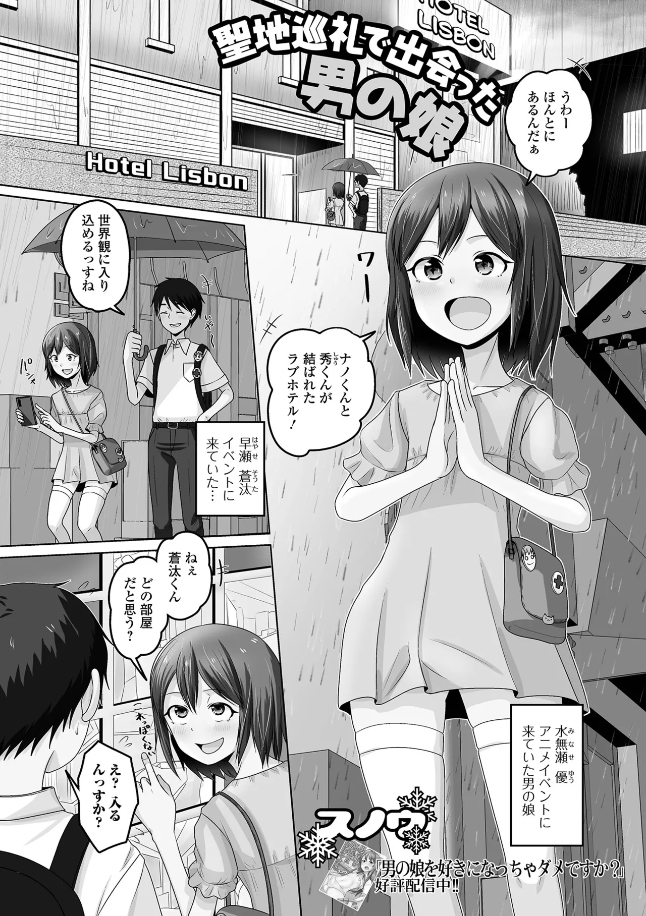 月刊Web男の娘・れくしょんッ！S Vol.110 Page.69