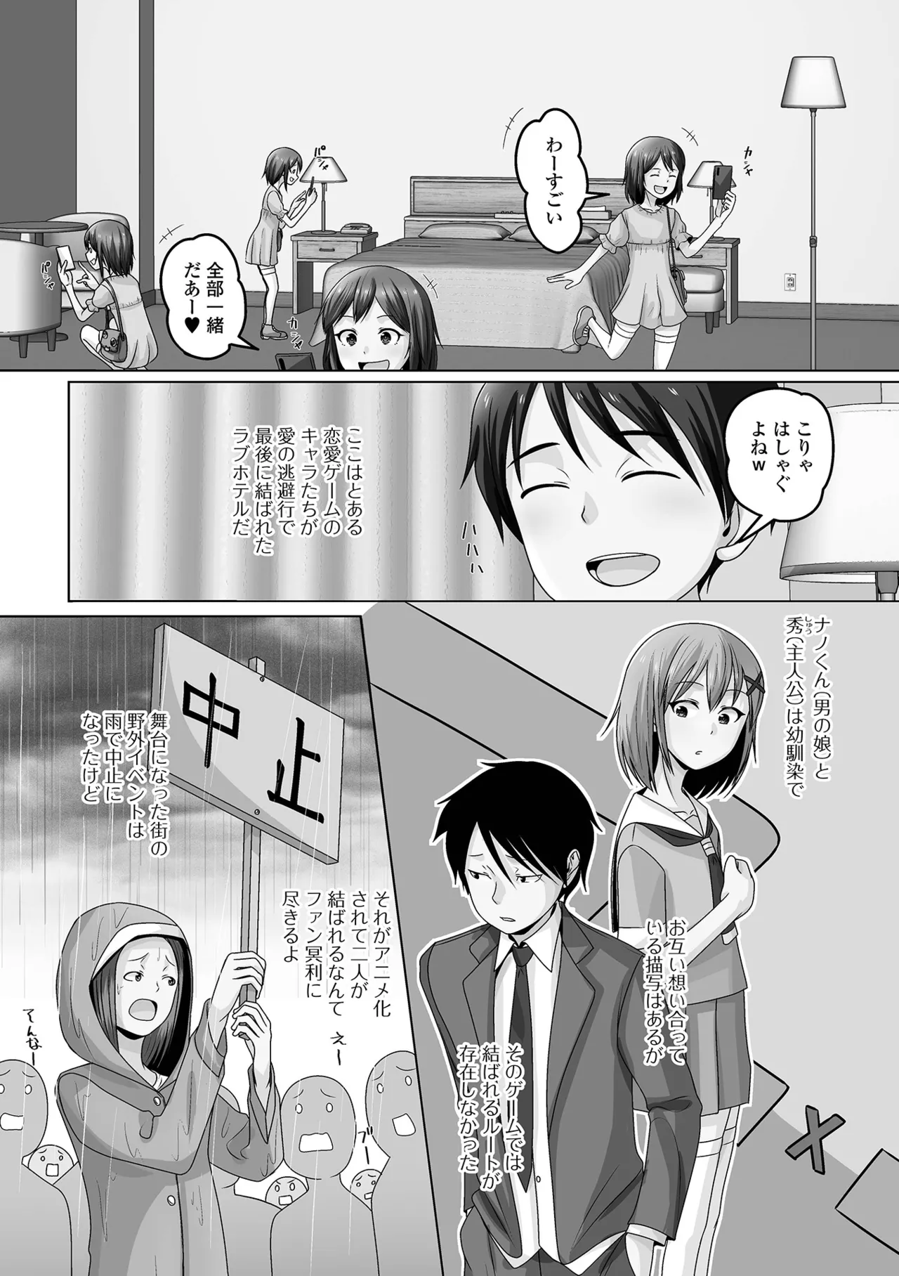 月刊Web男の娘・れくしょんッ！S Vol.110 Page.70