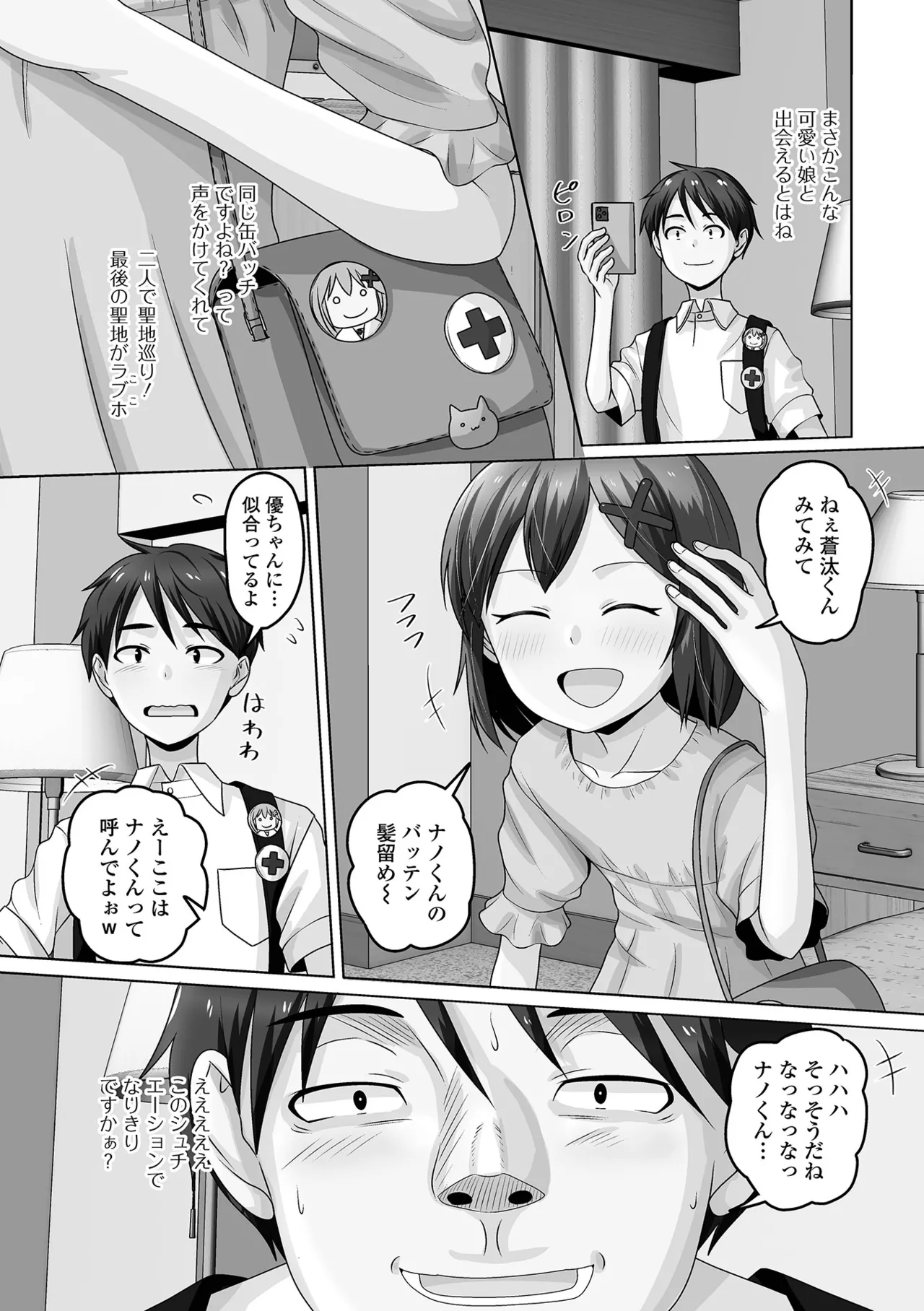 月刊Web男の娘・れくしょんッ！S Vol.110 Page.71