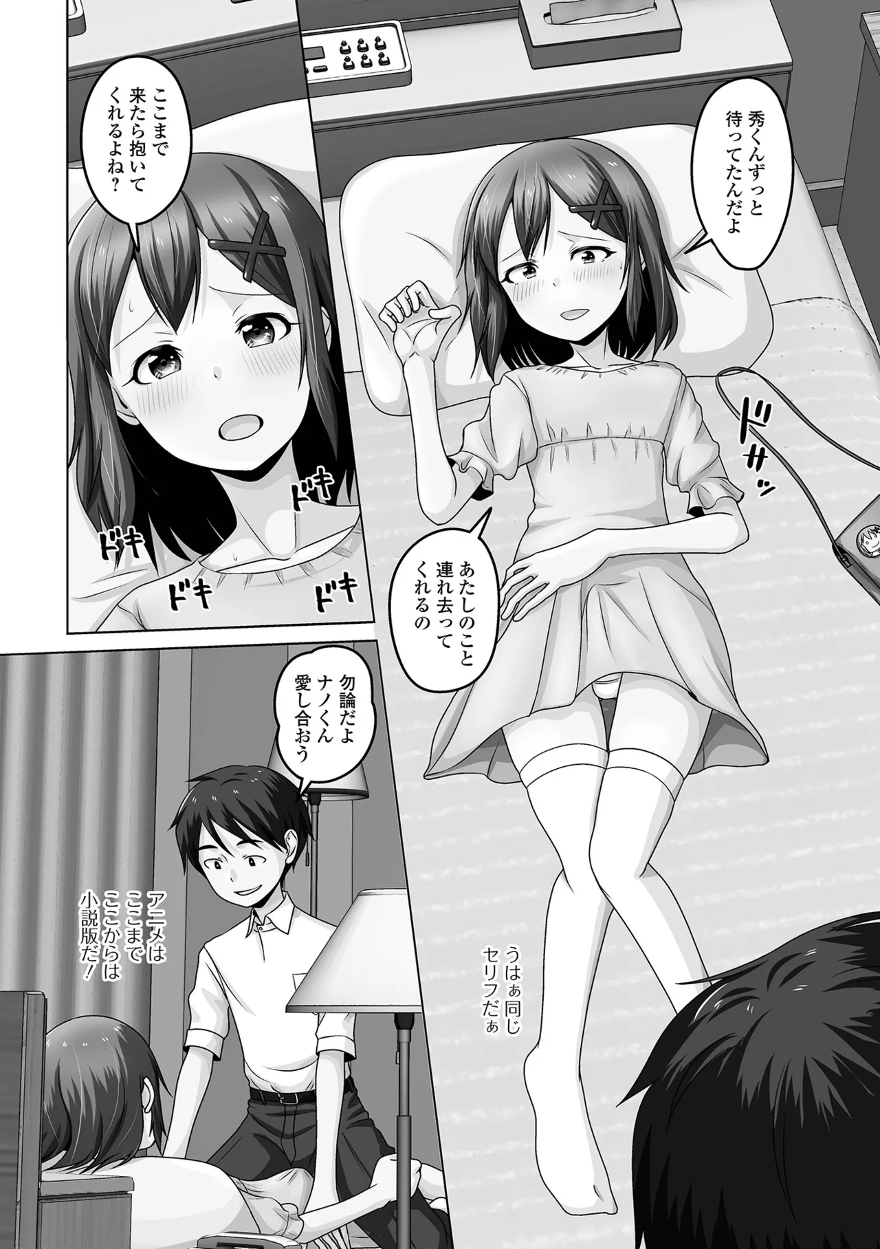 月刊Web男の娘・れくしょんッ！S Vol.110 Page.72
