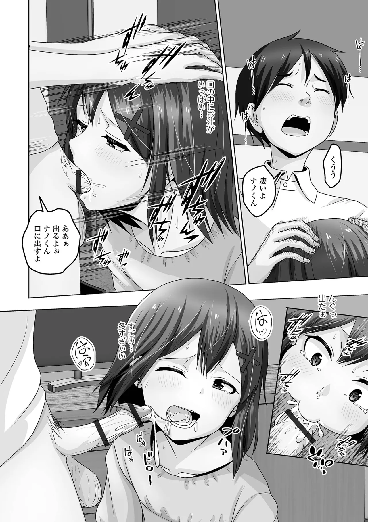 月刊Web男の娘・れくしょんッ！S Vol.110 Page.76
