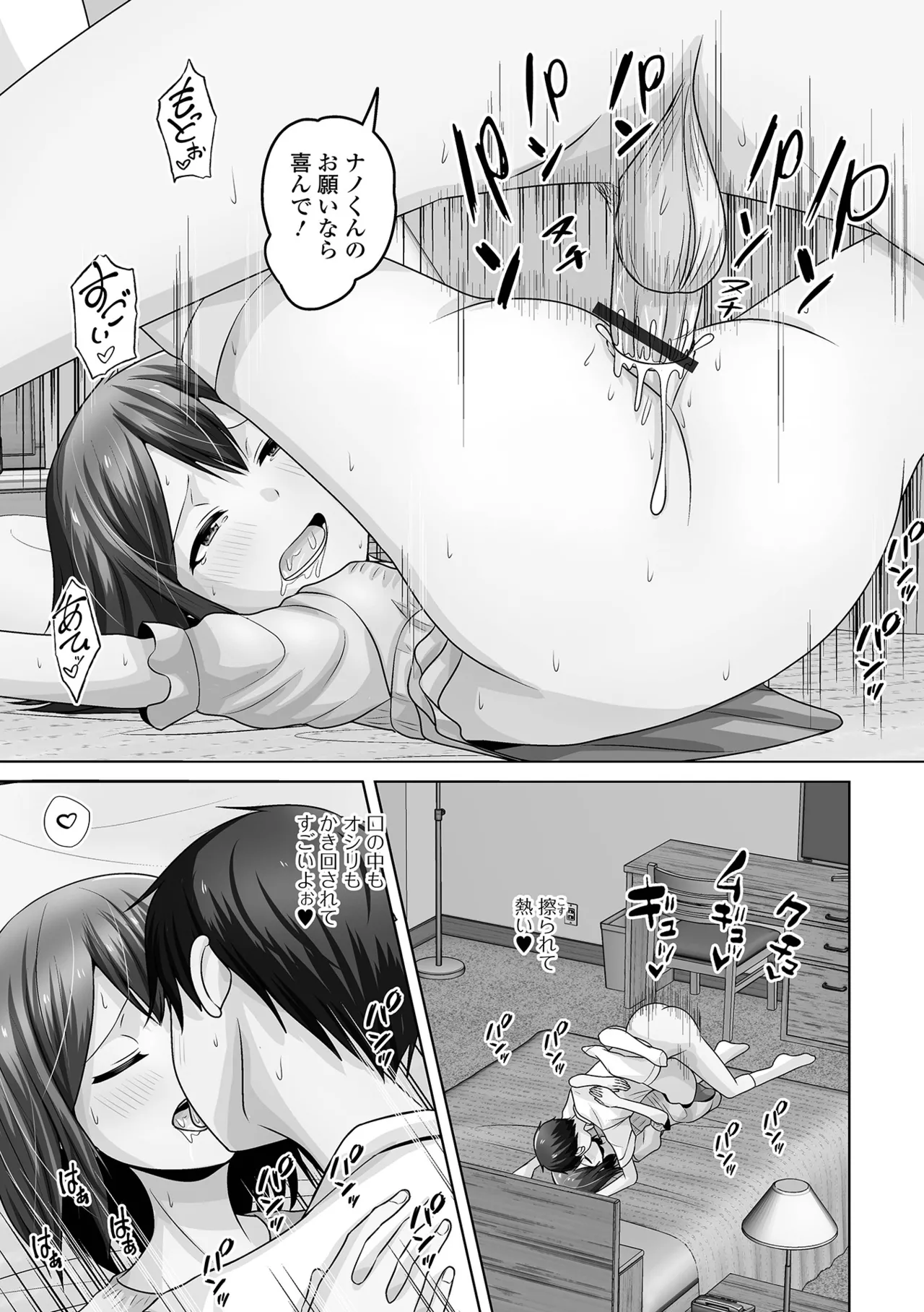 月刊Web男の娘・れくしょんッ！S Vol.110 Page.81
