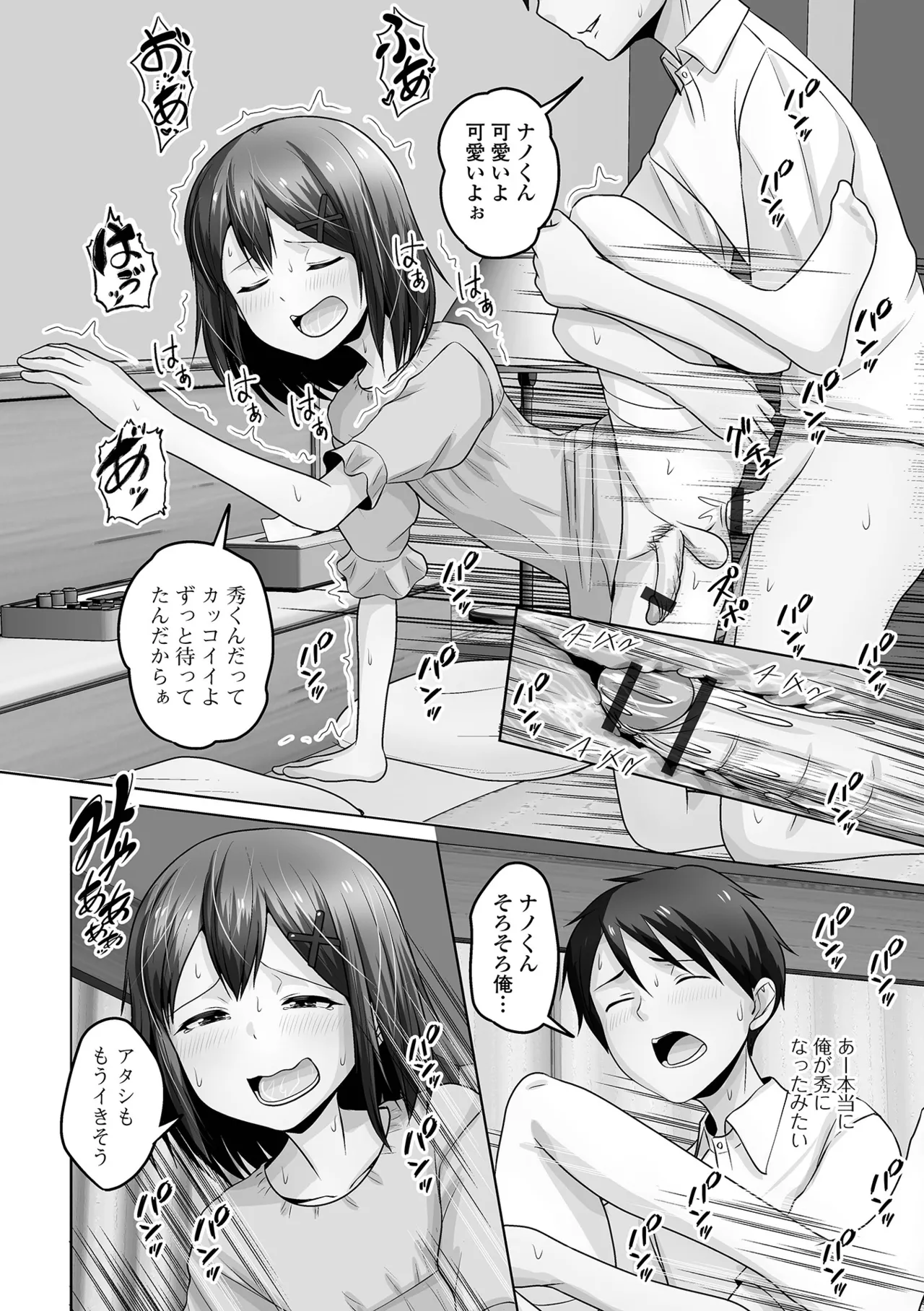 月刊Web男の娘・れくしょんッ！S Vol.110 Page.82