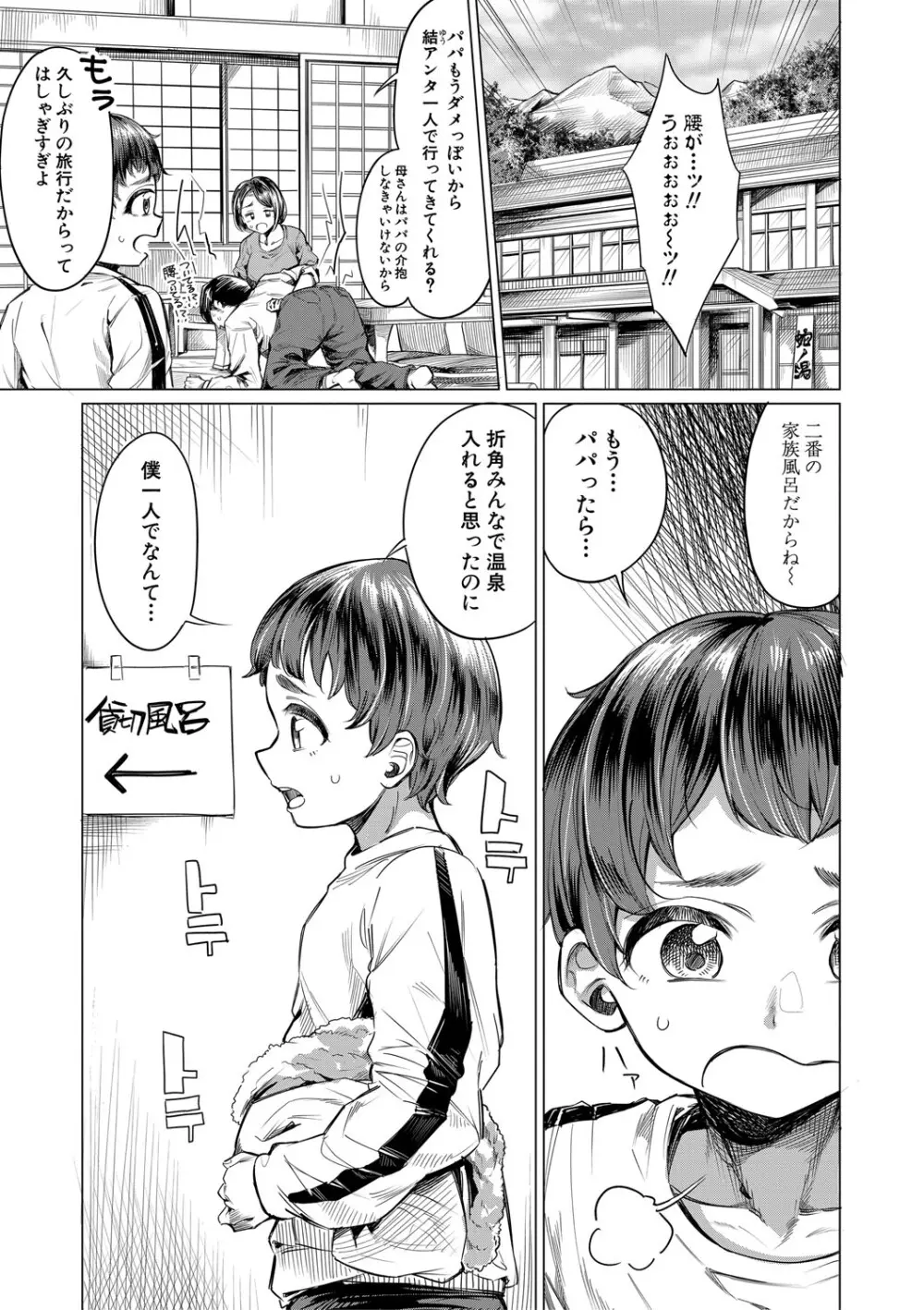 ぼくとえっちなお姉ちゃん Page.100