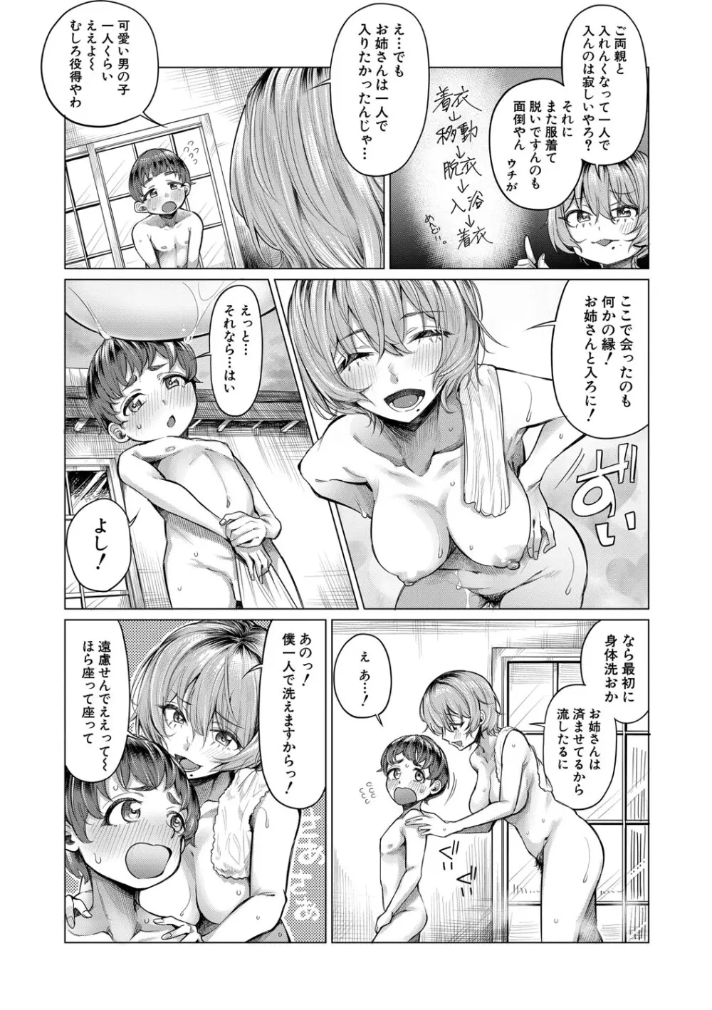ぼくとえっちなお姉ちゃん Page.105