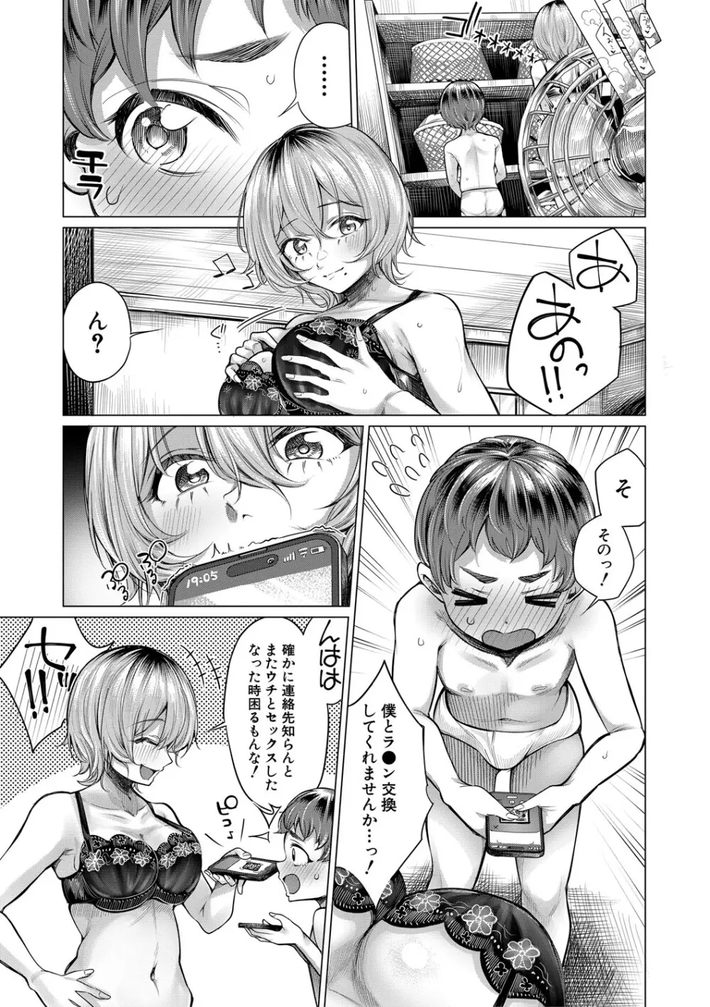 ぼくとえっちなお姉ちゃん Page.128