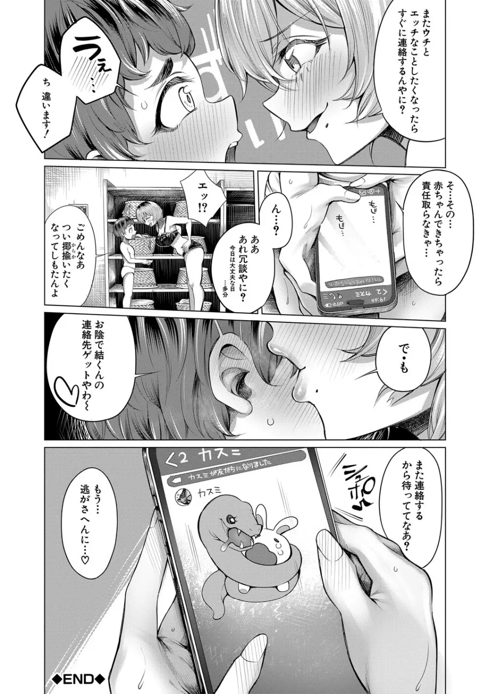ぼくとえっちなお姉ちゃん Page.129