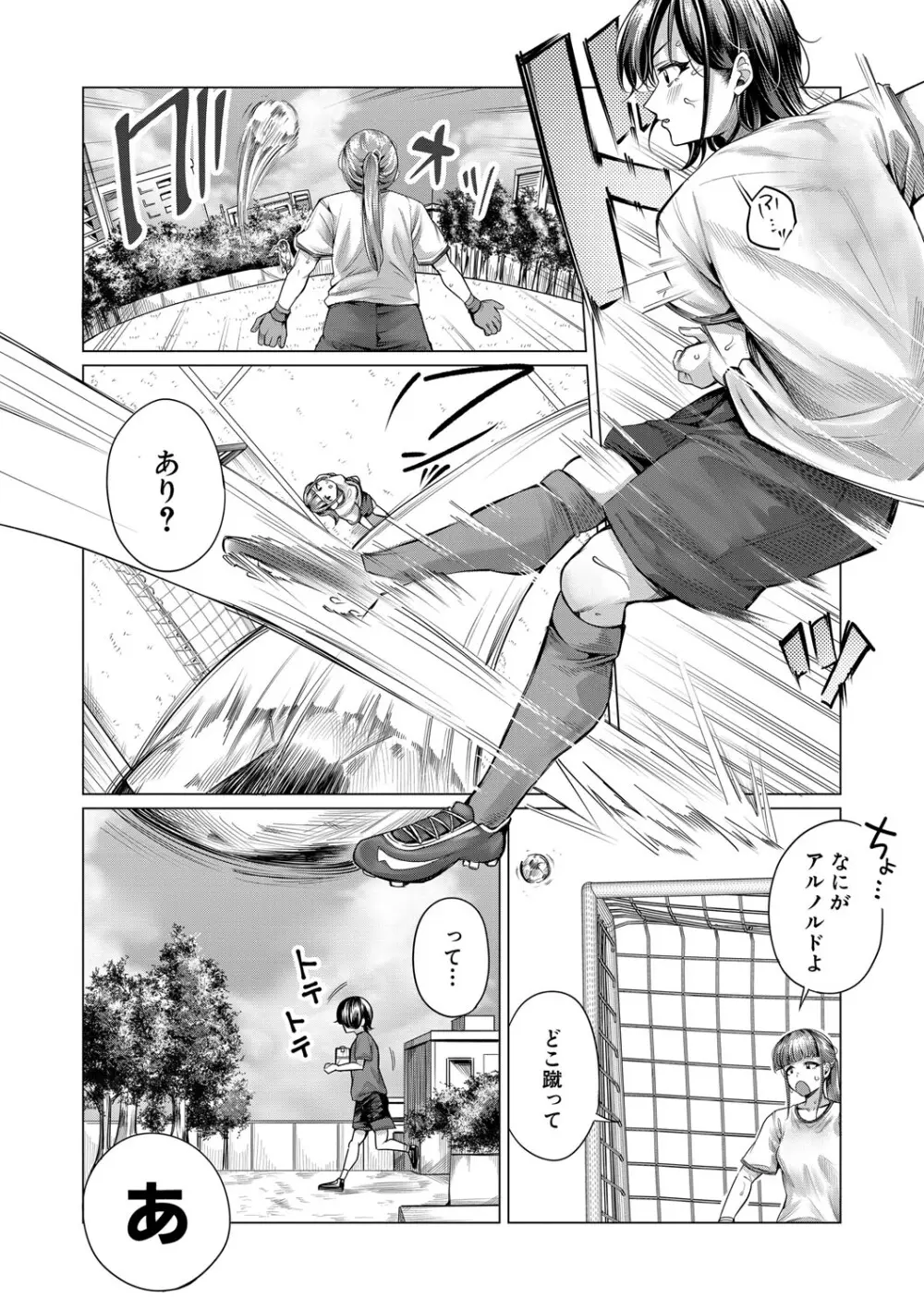 ぼくとえっちなお姉ちゃん Page.131