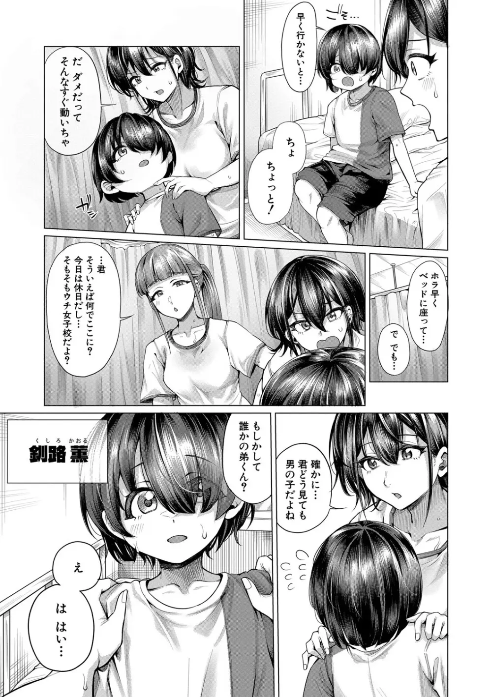 ぼくとえっちなお姉ちゃん Page.134