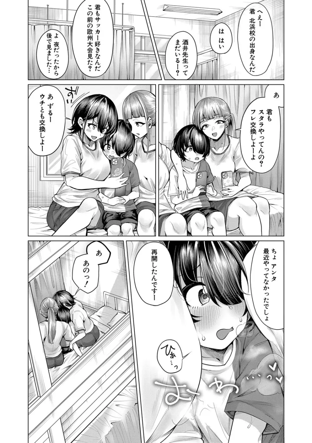 ぼくとえっちなお姉ちゃん Page.136