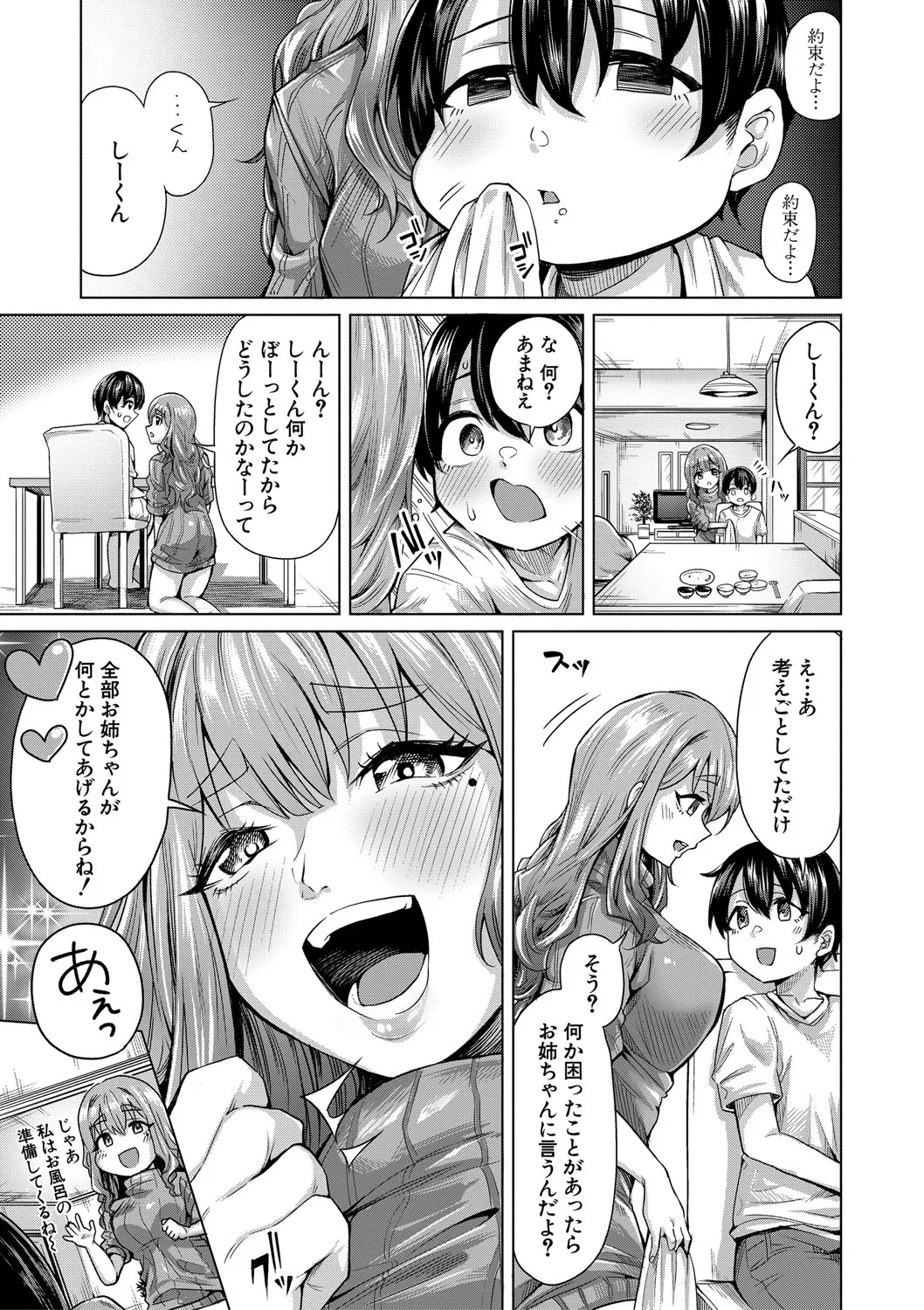 ぼくとえっちなお姉ちゃん Page.14