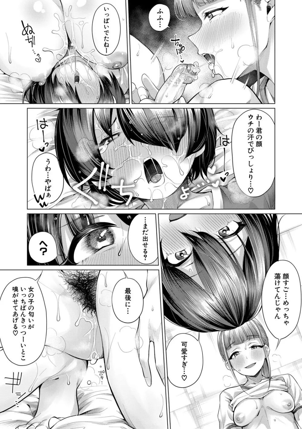 ぼくとえっちなお姉ちゃん Page.146