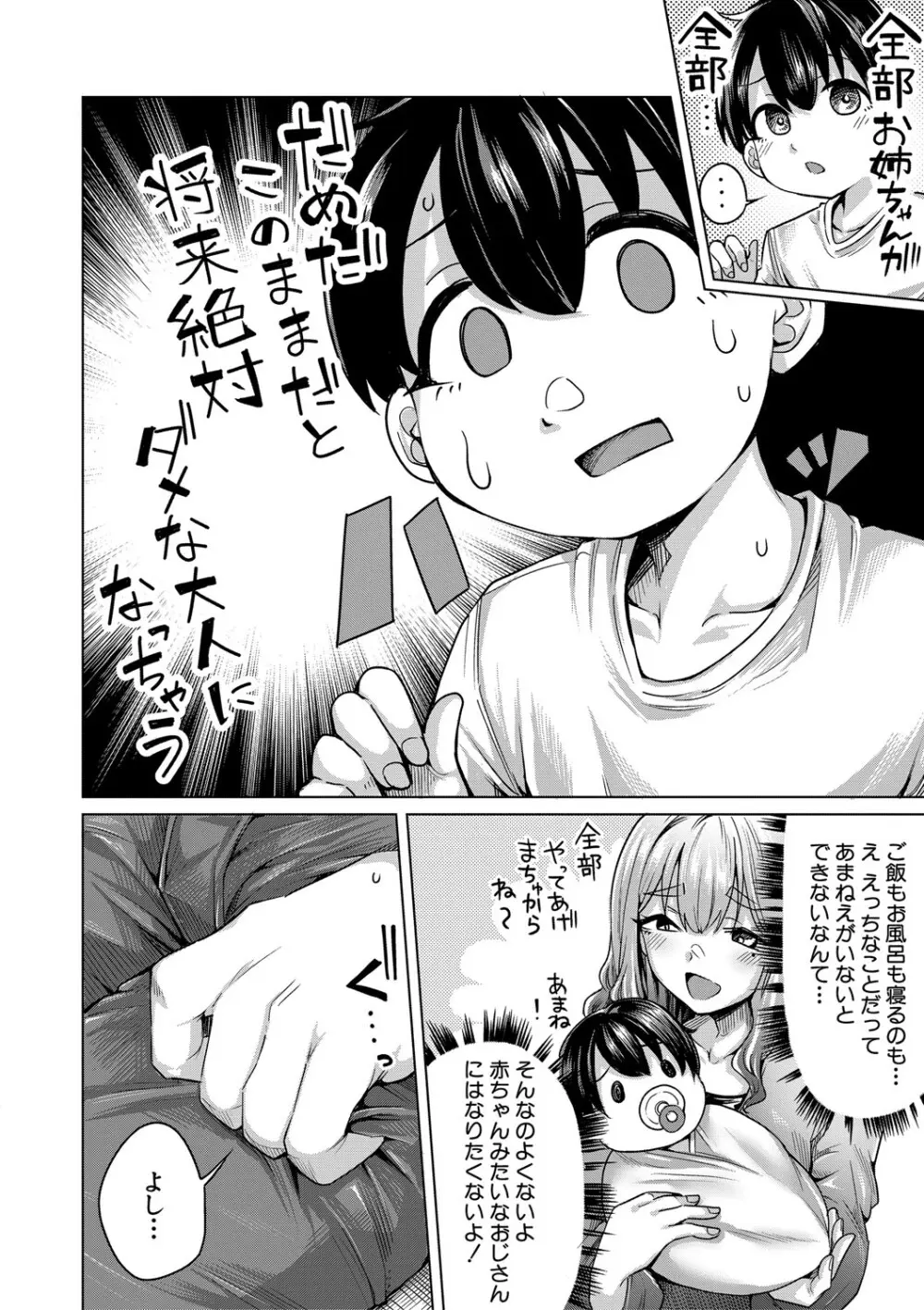 ぼくとえっちなお姉ちゃん Page.15