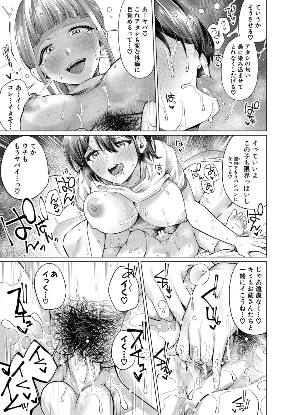 ぼくとえっちなお姉ちゃん Page.156