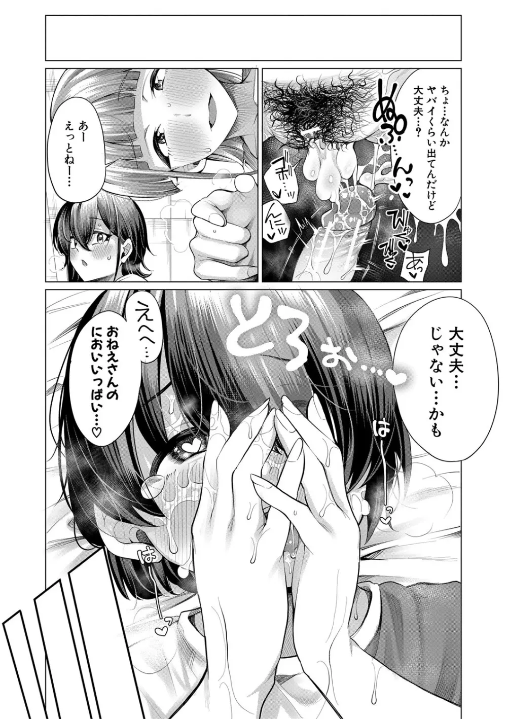 ぼくとえっちなお姉ちゃん Page.159