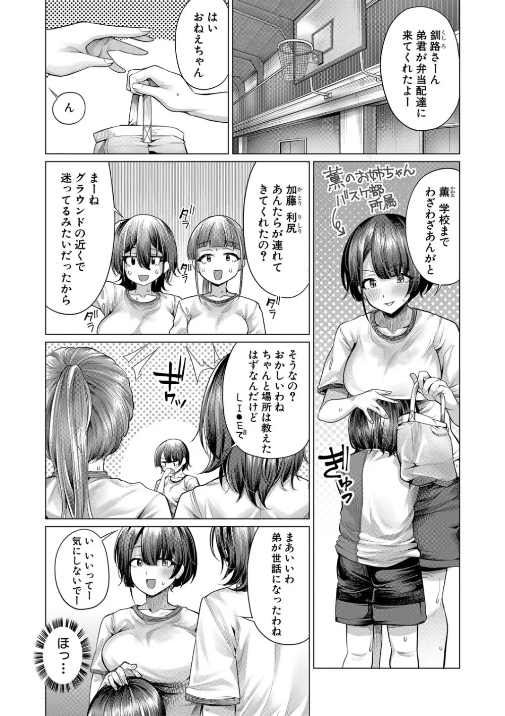 ぼくとえっちなお姉ちゃん Page.160