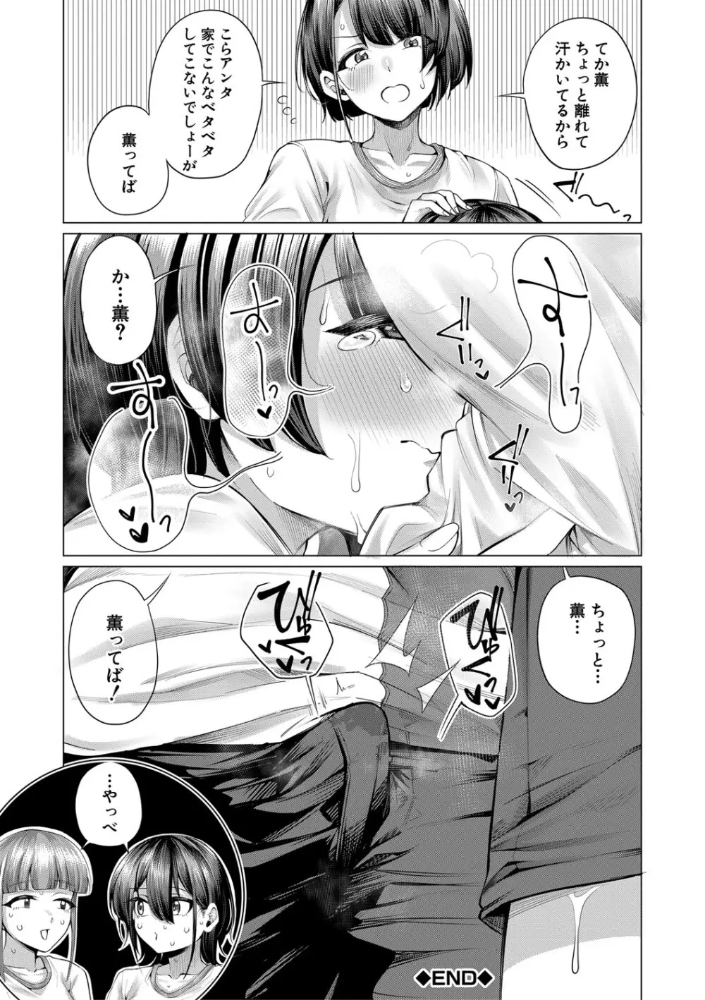 ぼくとえっちなお姉ちゃん Page.161