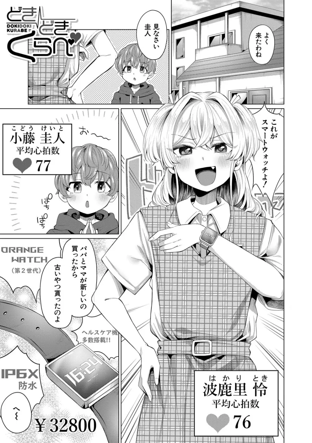 ぼくとえっちなお姉ちゃん Page.162