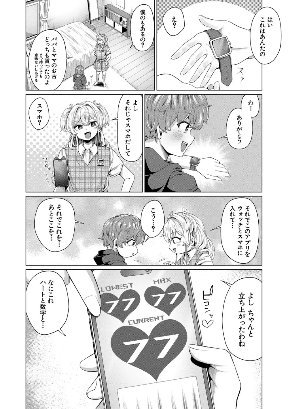 ぼくとえっちなお姉ちゃん Page.163