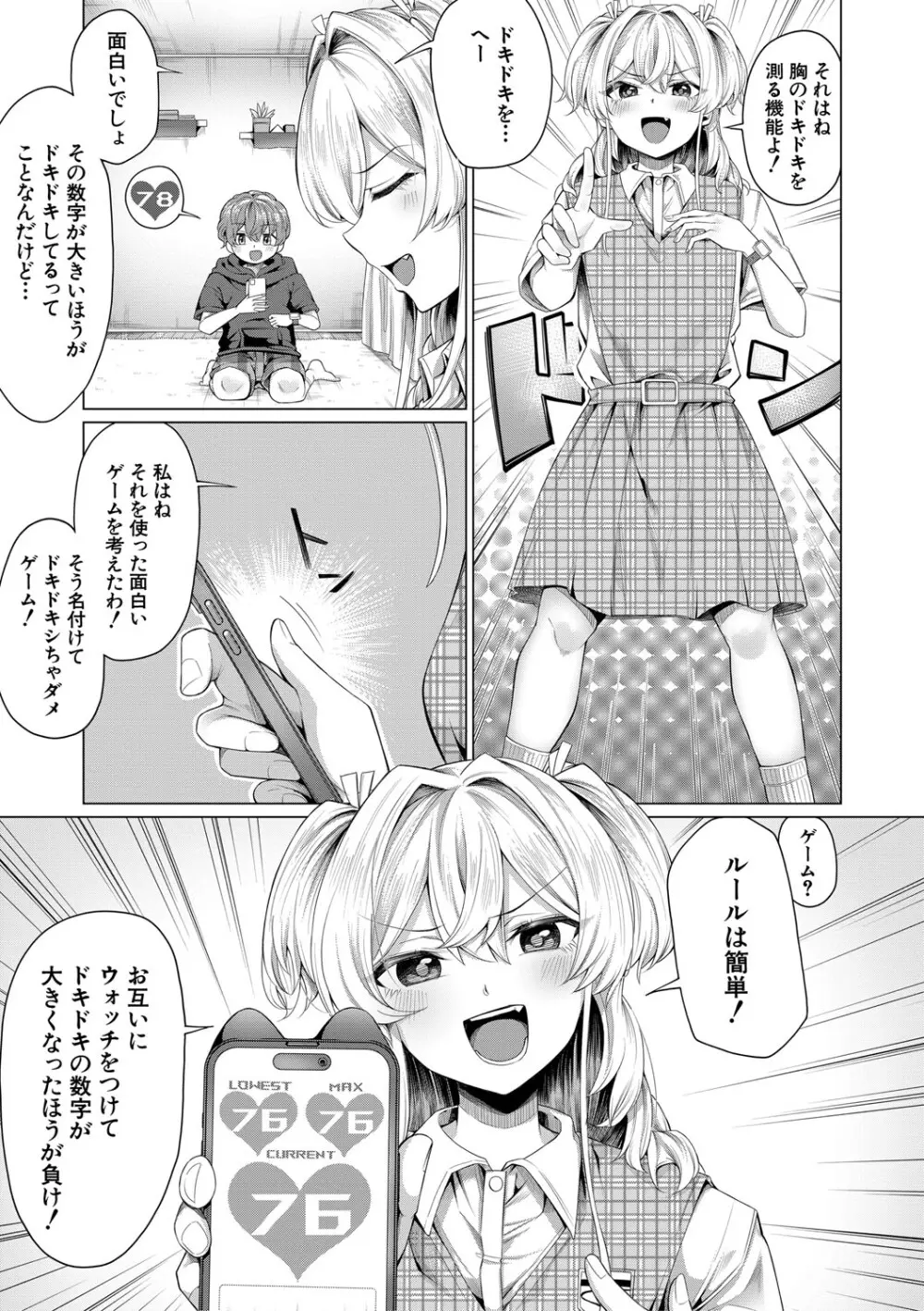 ぼくとえっちなお姉ちゃん Page.164