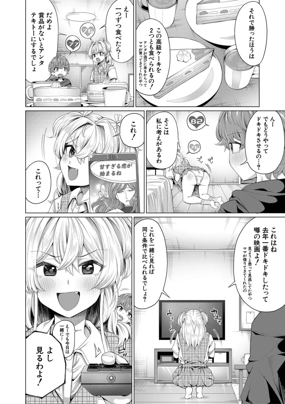 ぼくとえっちなお姉ちゃん Page.165
