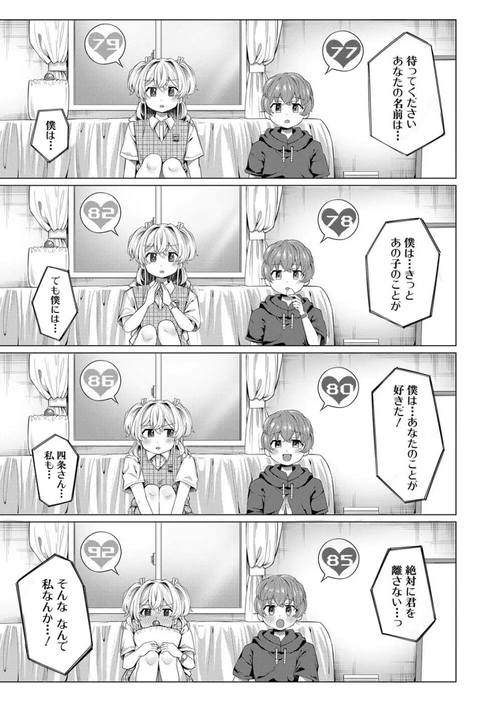 ぼくとえっちなお姉ちゃん Page.166