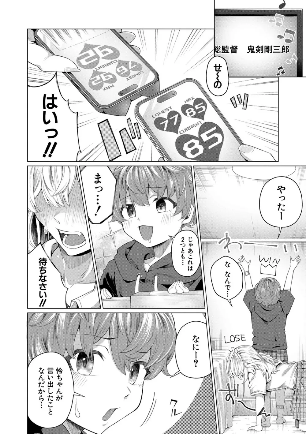 ぼくとえっちなお姉ちゃん Page.167