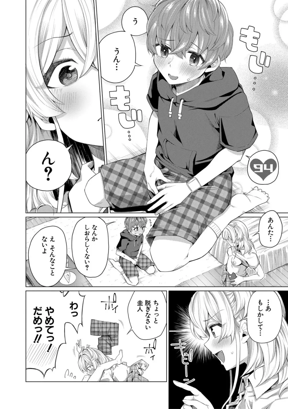 ぼくとえっちなお姉ちゃん Page.169