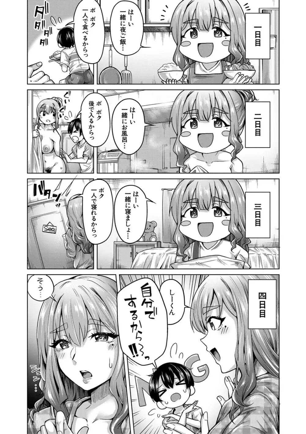 ぼくとえっちなお姉ちゃん Page.17