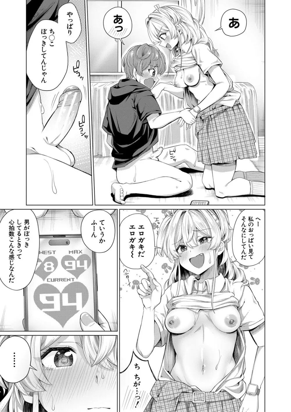 ぼくとえっちなお姉ちゃん Page.170