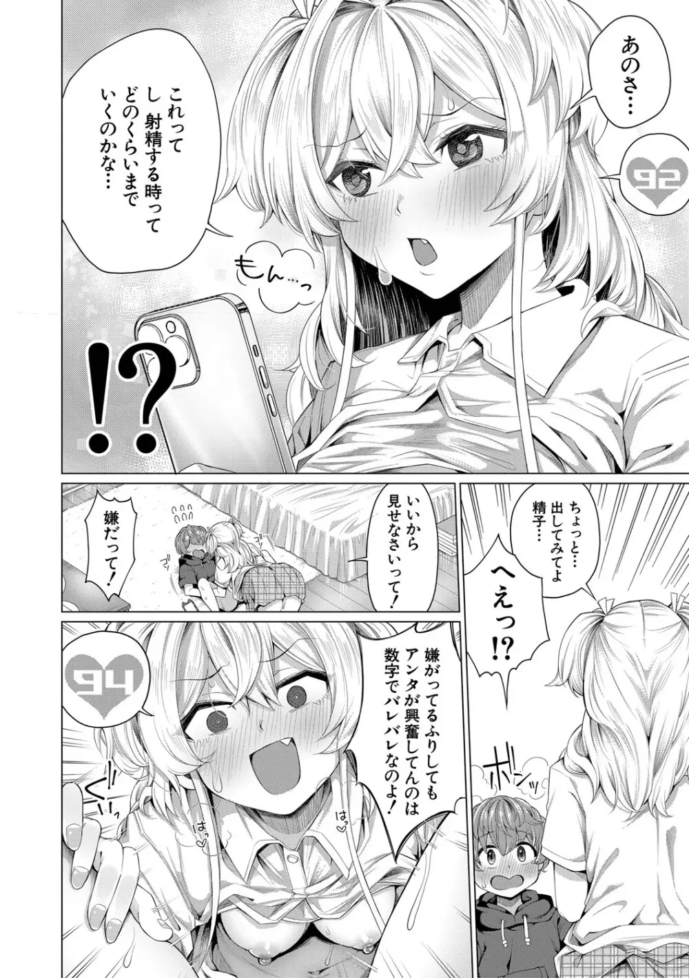ぼくとえっちなお姉ちゃん Page.171