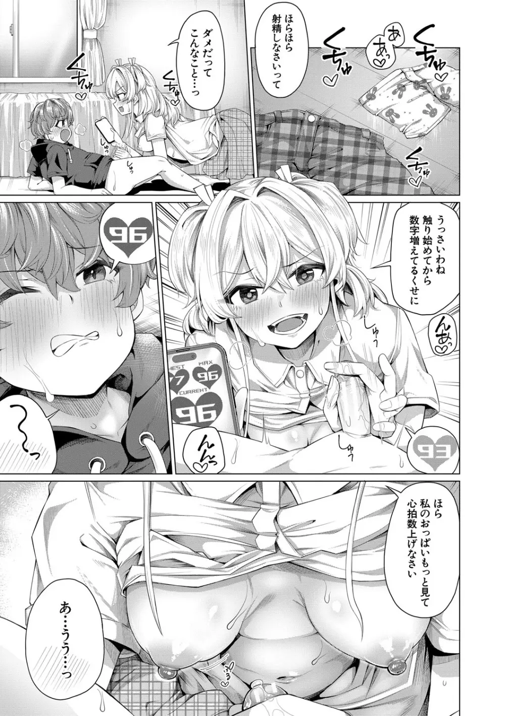 ぼくとえっちなお姉ちゃん Page.172
