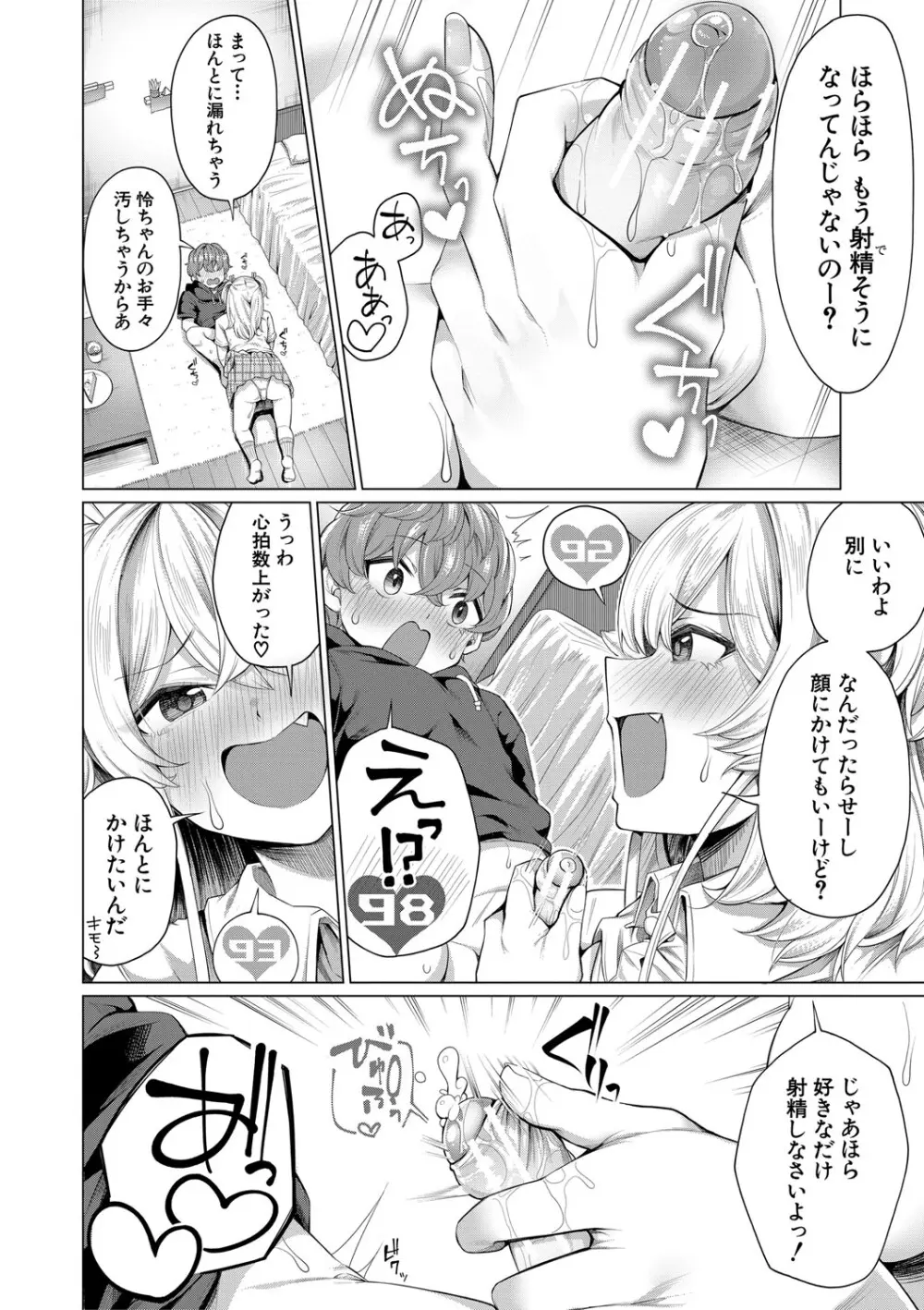 ぼくとえっちなお姉ちゃん Page.173