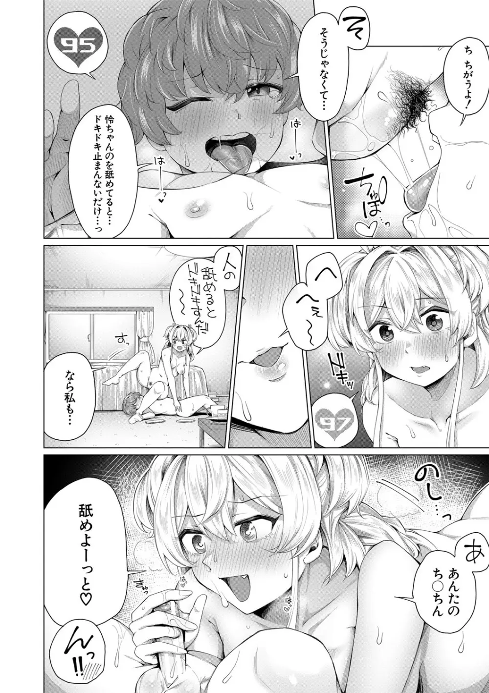 ぼくとえっちなお姉ちゃん Page.179
