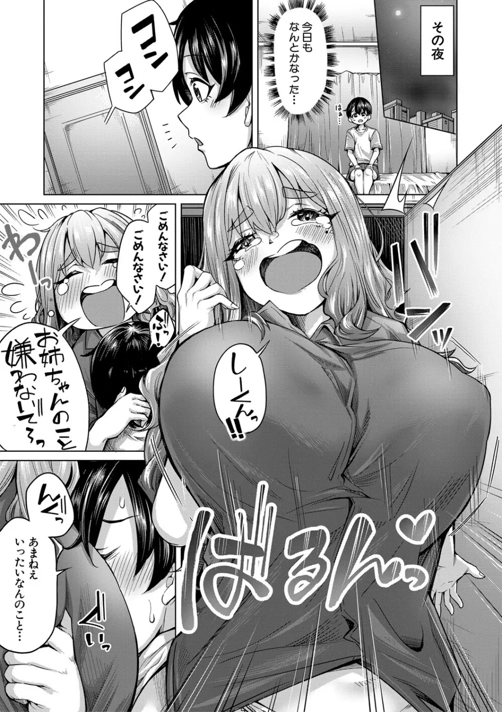 ぼくとえっちなお姉ちゃん Page.18